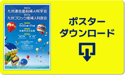 ポスターダウンロード